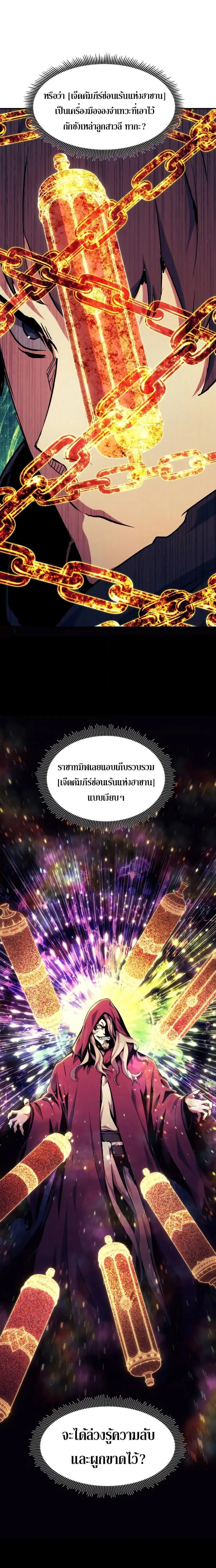 Return Of The Shattered Constellation ตอนที่ 115 หน้า 1
