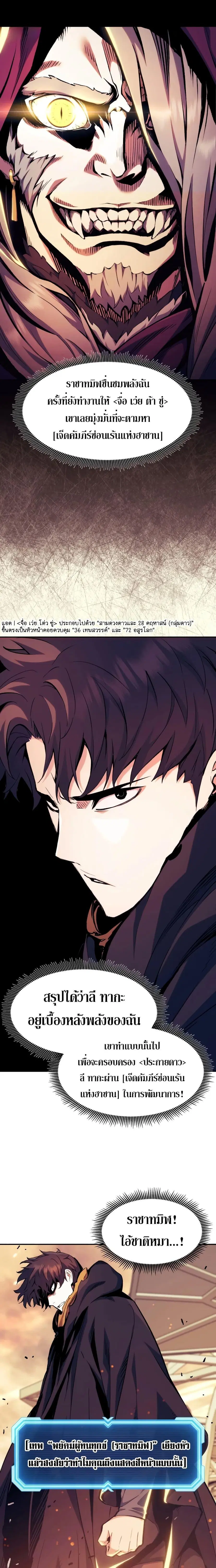 Return Of The Shattered Constellation ตอนที่ 115 หน้า 2