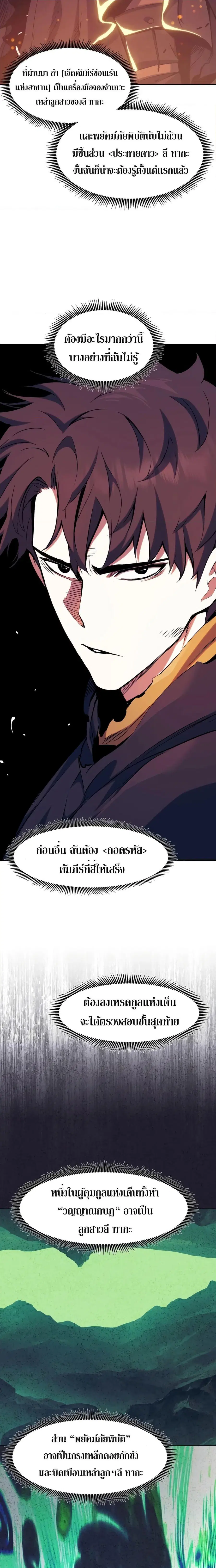Return Of The Shattered Constellation ตอนที่ 115 หน้า 3