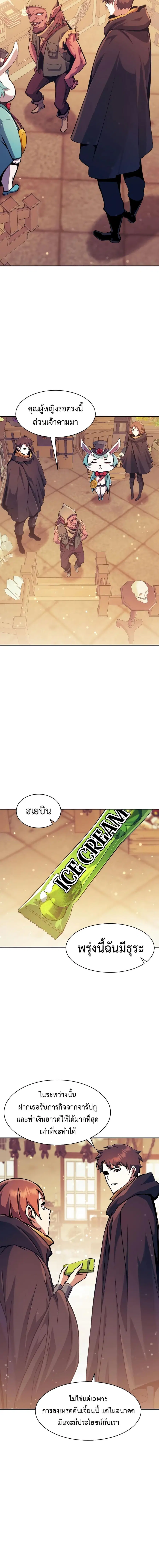 Return Of The Shattered Constellation ตอนที่ 116 หน้า 3