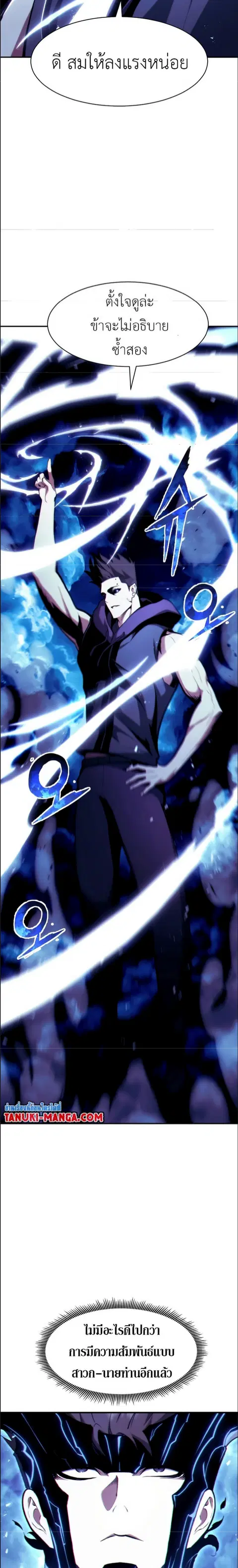Return Of The Shattered Constellation ตอนที่ 119 หน้า 2