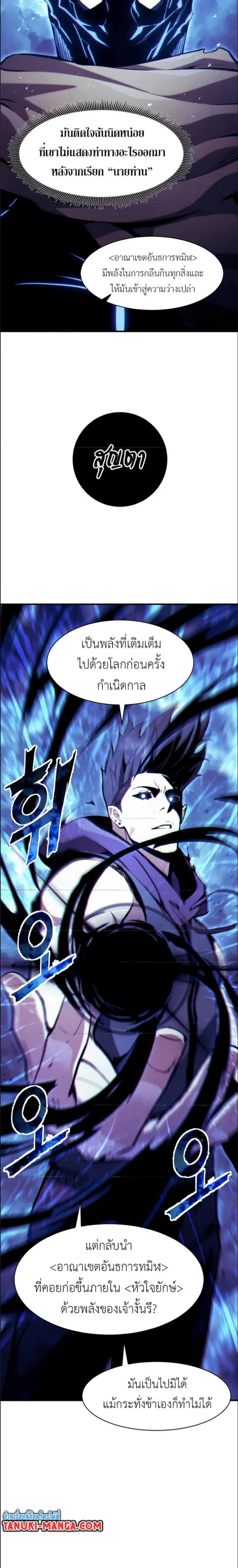 Return Of The Shattered Constellation ตอนที่ 119 หน้า 3