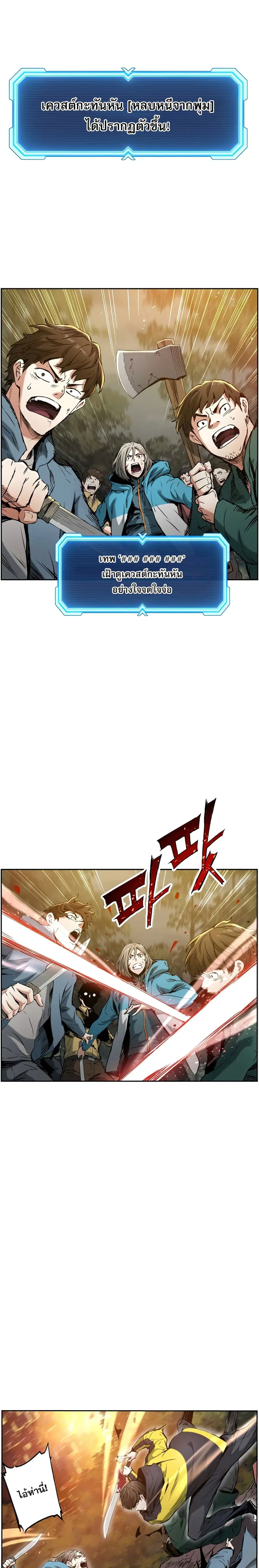 Return Of The Shattered Constellation ตอนที่ 13 หน้า 3
