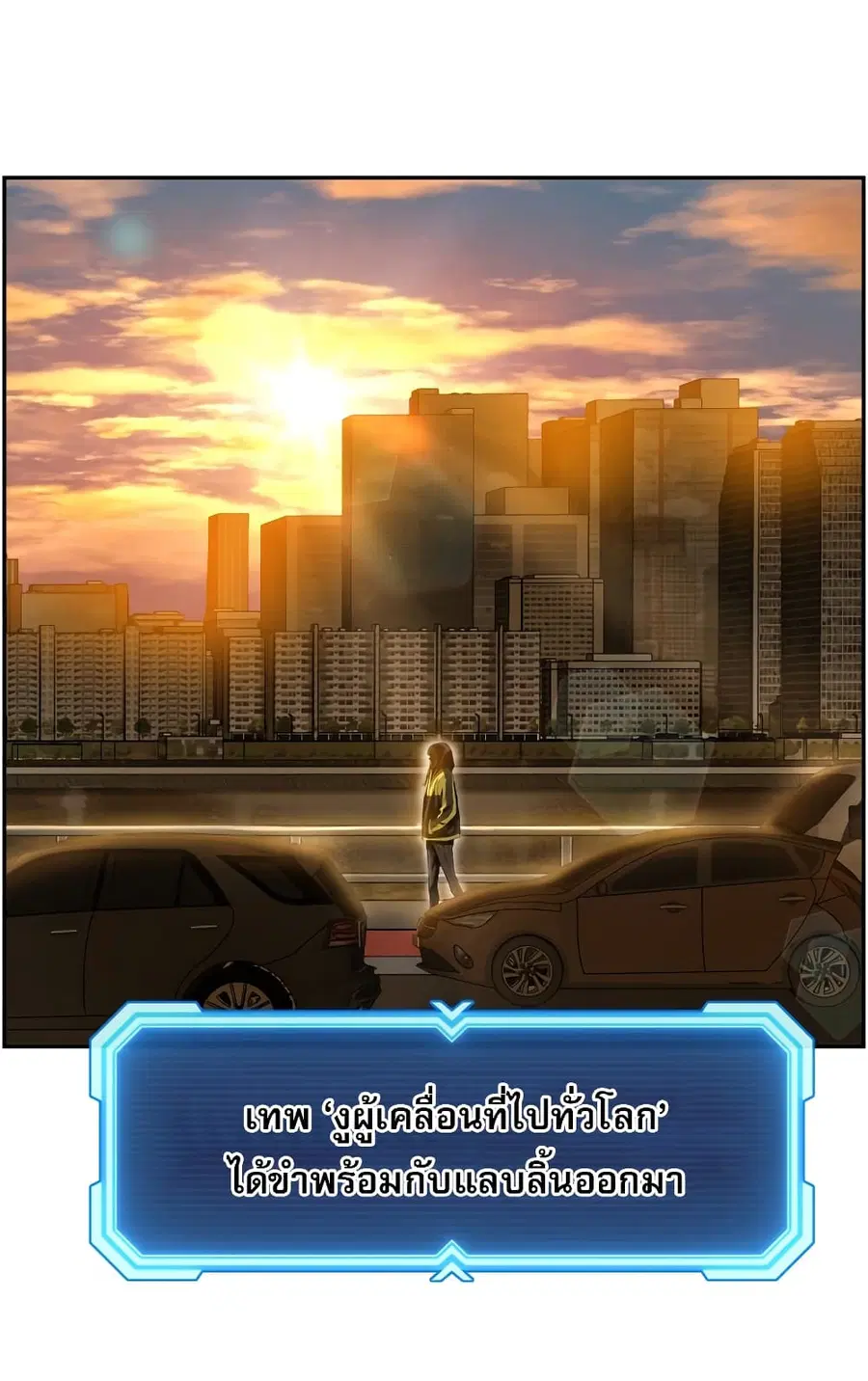 Return Of The Shattered Constellation ตอนที่ 15 หน้า 3