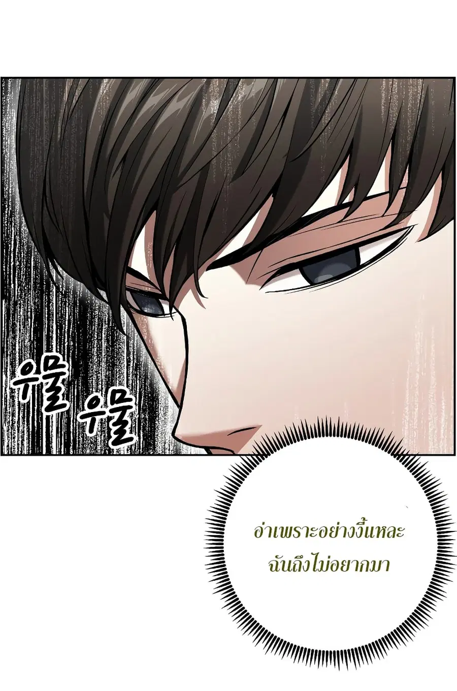 Return Of The Shattered Constellation ตอนที่ 16 หน้า 3