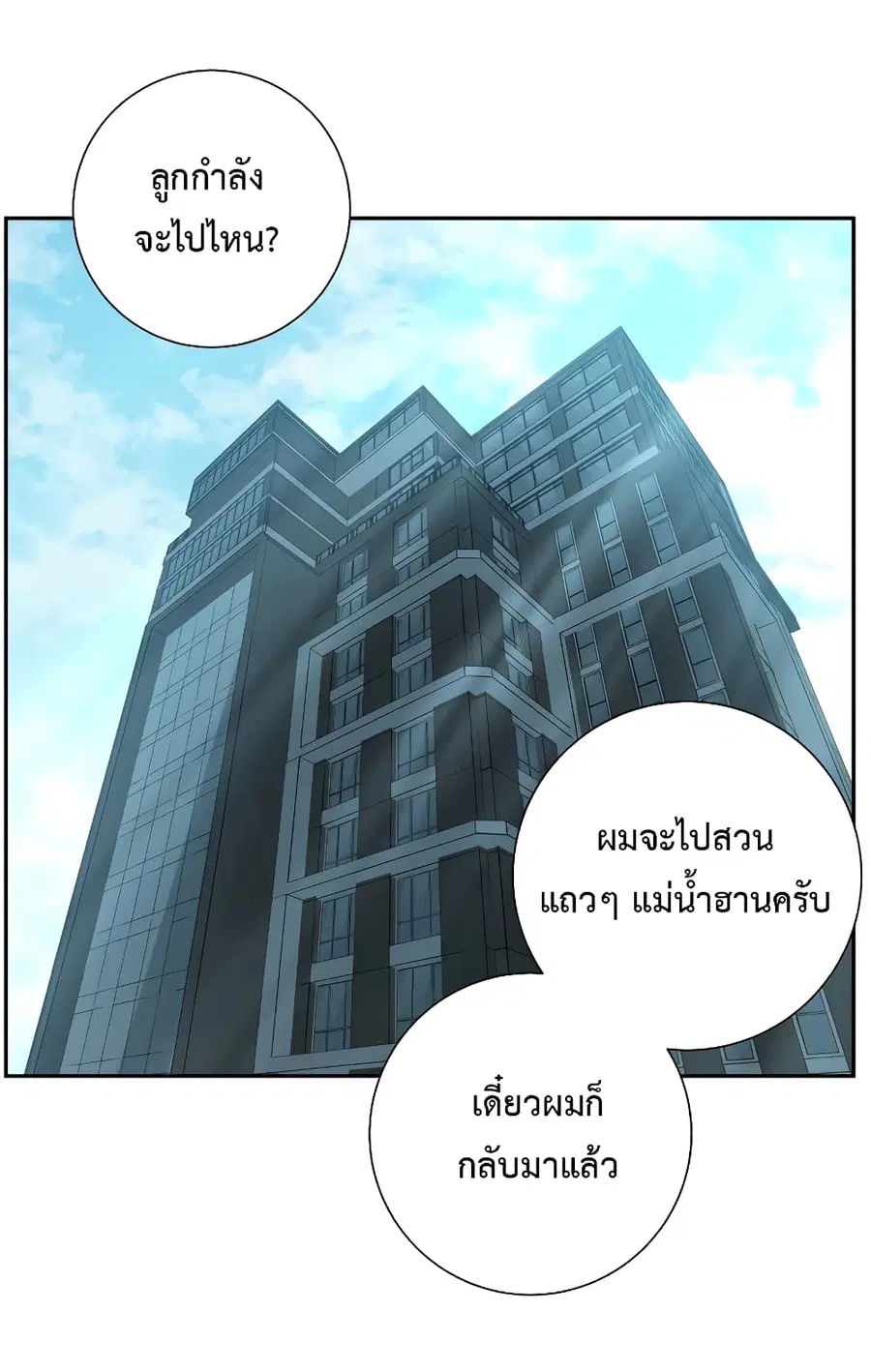 Return Of The Shattered Constellation ตอนที่ 17 หน้า 1