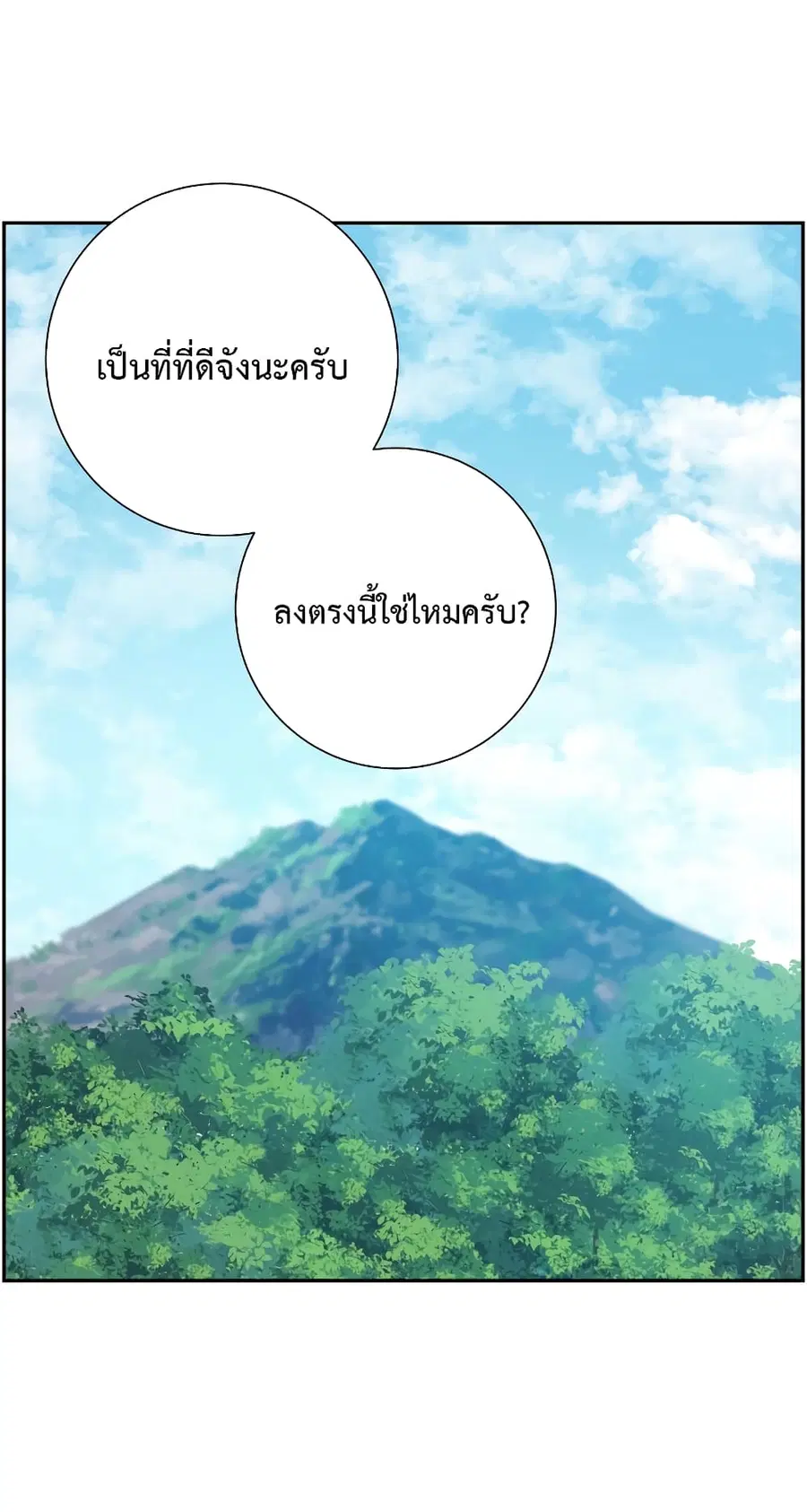 Return Of The Shattered Constellation ตอนที่ 17 หน้า 2