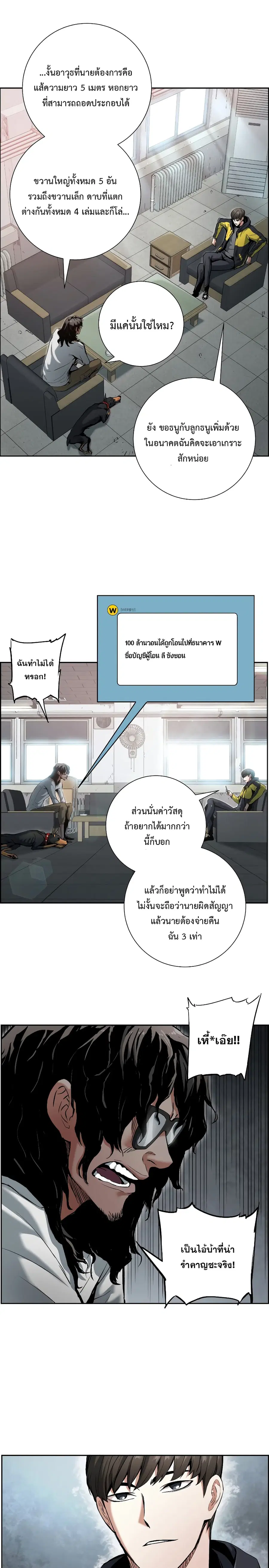 Return Of The Shattered Constellation ตอนที่ 19 หน้า 1