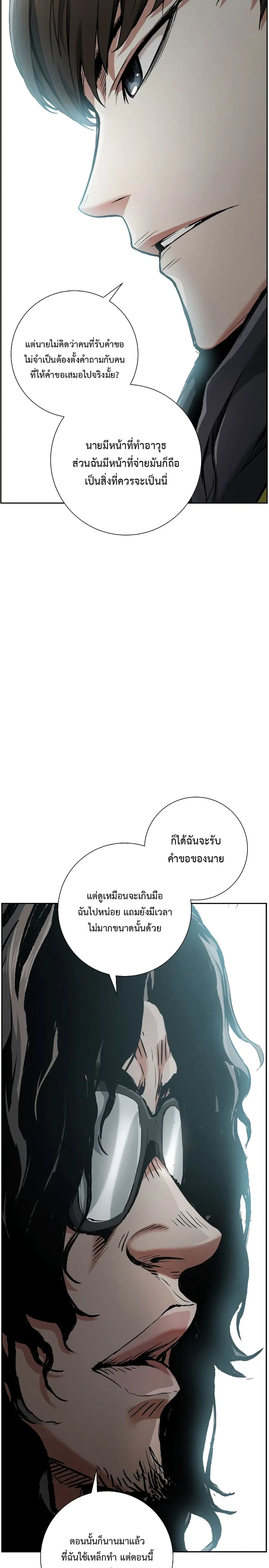 Return Of The Shattered Constellation ตอนที่ 19 หน้า 3