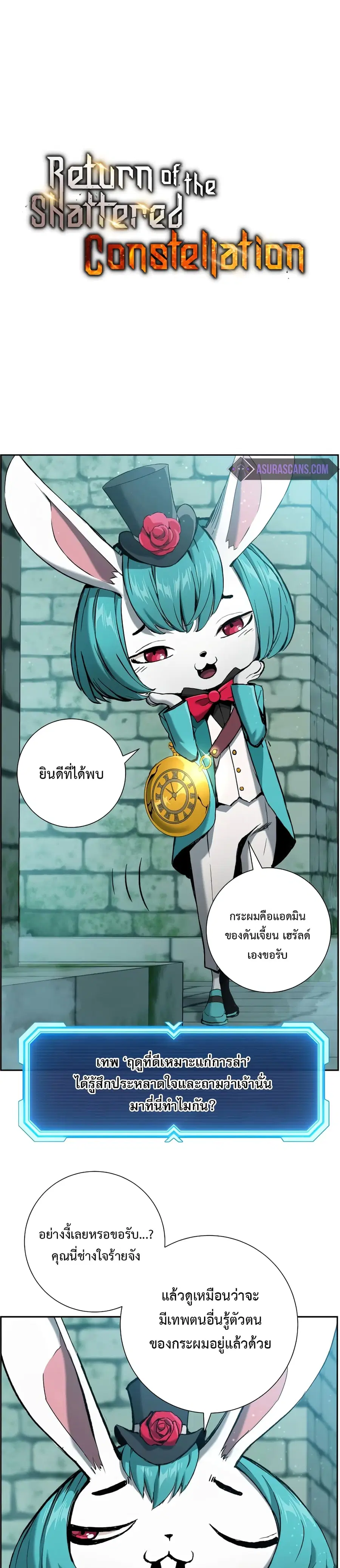 Return Of The Shattered Constellation ตอนที่ 20 หน้า 1