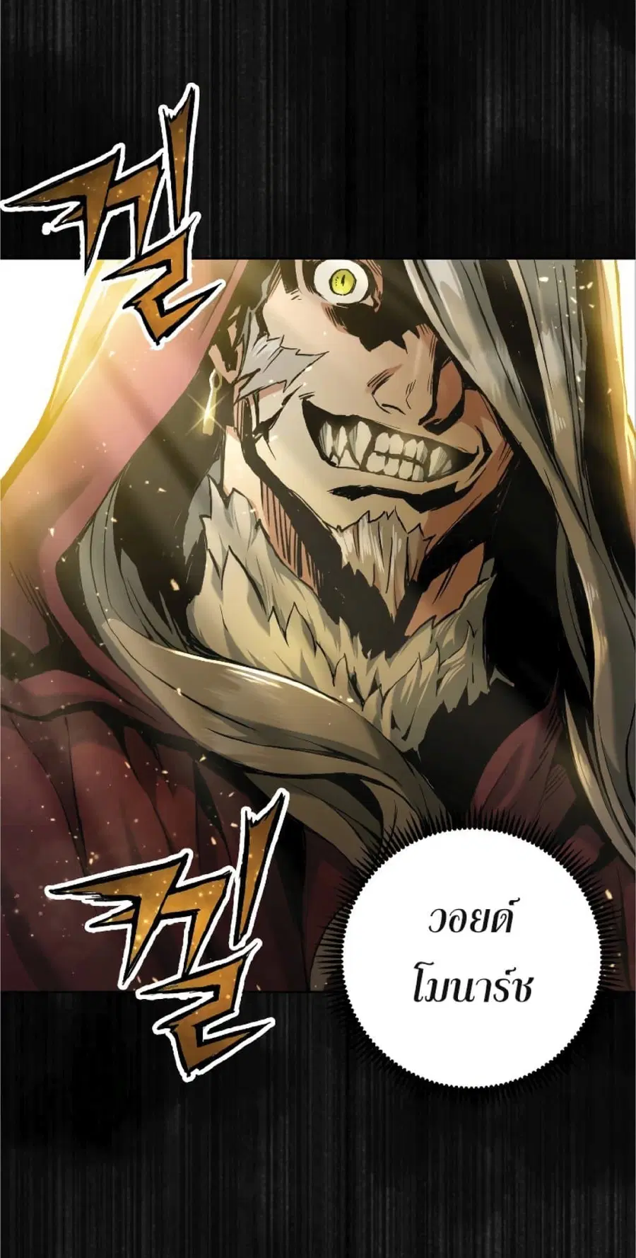 Return Of The Shattered Constellation ตอนที่ 21 หน้า 3
