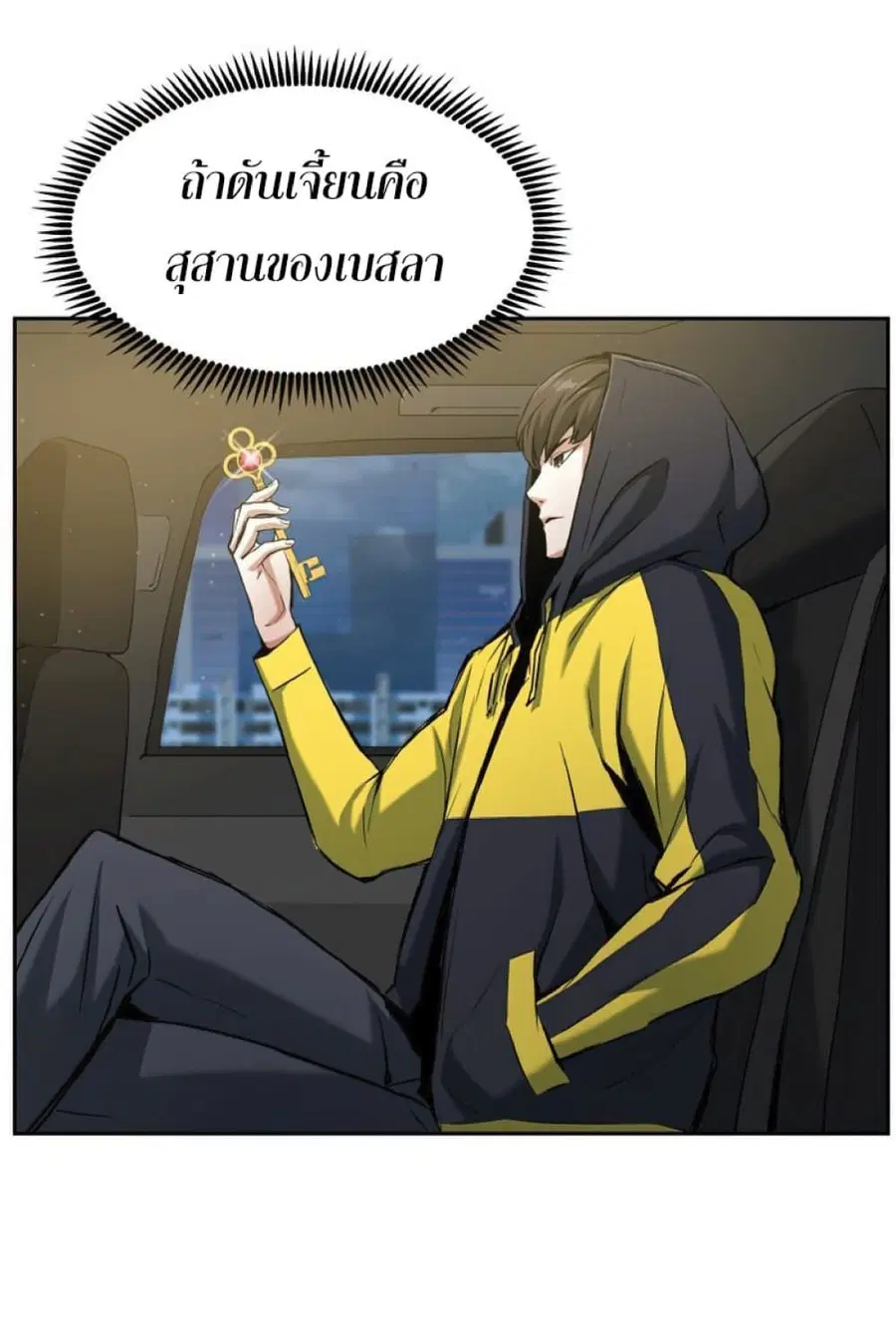 Return Of The Shattered Constellation ตอนที่ 24 หน้า 2