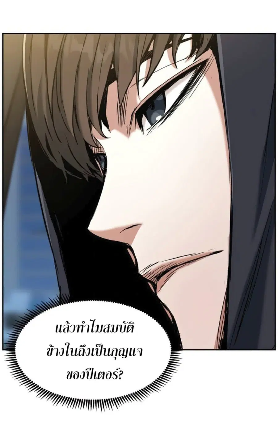 Return Of The Shattered Constellation ตอนที่ 24 หน้า 3