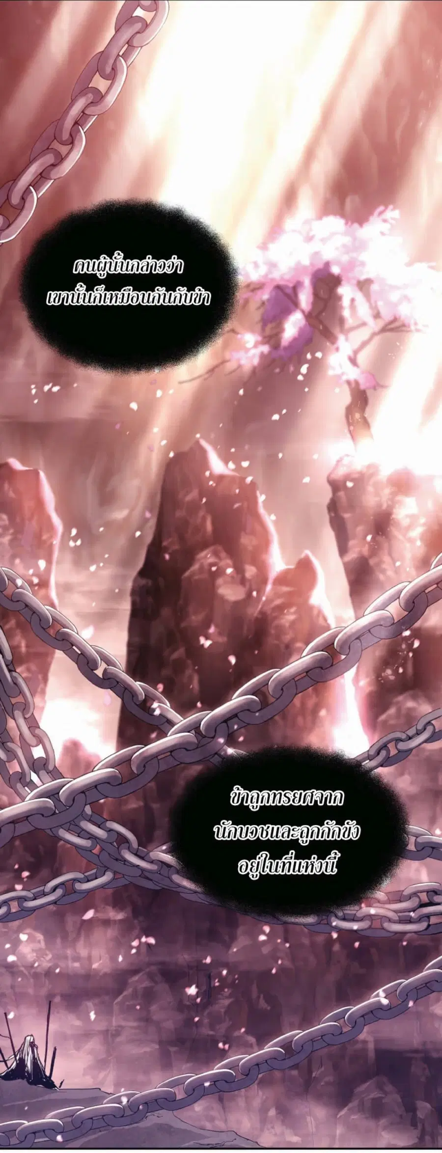 Return Of The Shattered Constellation ตอนที่ 31 หน้า 3