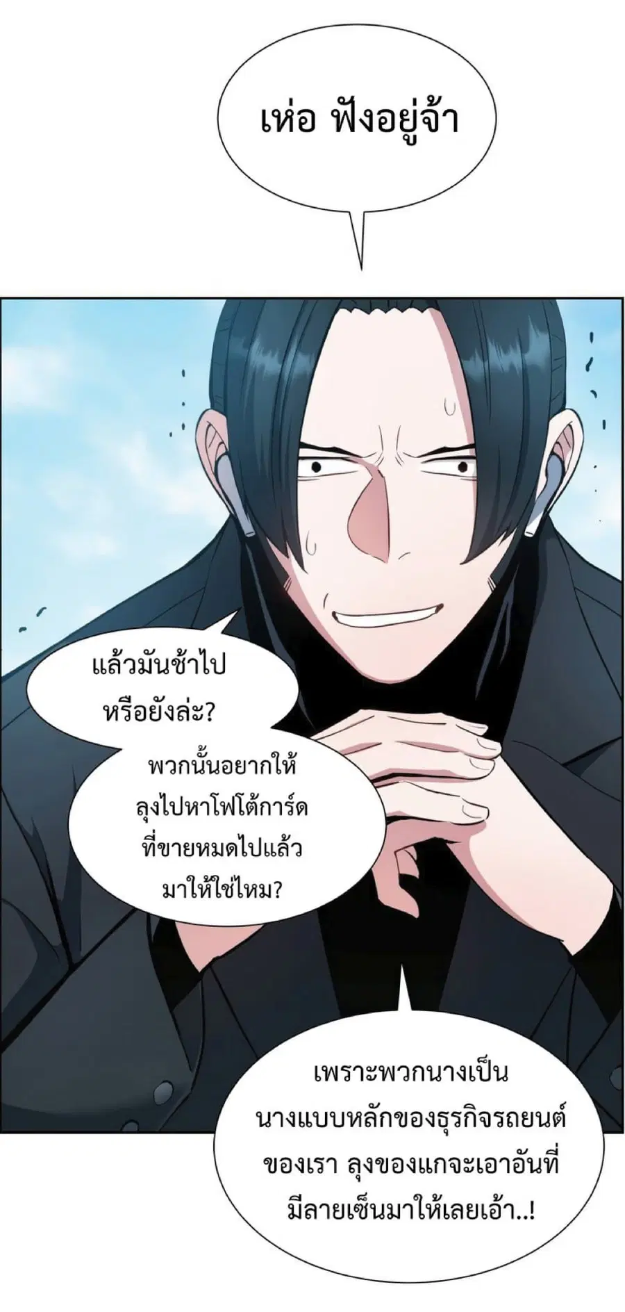 Return Of The Shattered Constellation ตอนที่ 32 หน้า 3