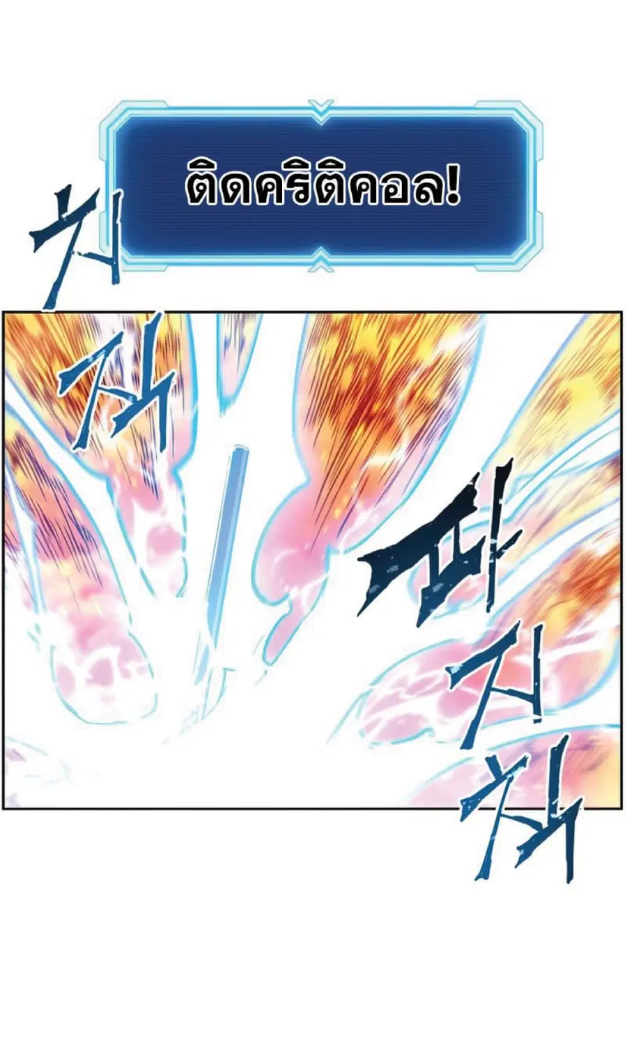 Return Of The Shattered Constellation ตอนที่ 38 หน้า 3
