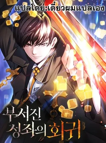 Return Of The Shattered Constellation ตอนที่ 4 หน้า 1