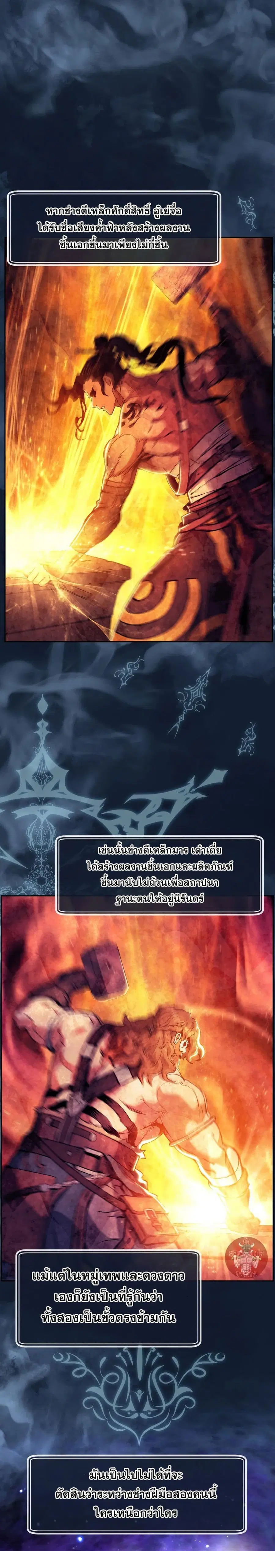 Return Of The Shattered Constellation ตอนที่ 48 หน้า 2