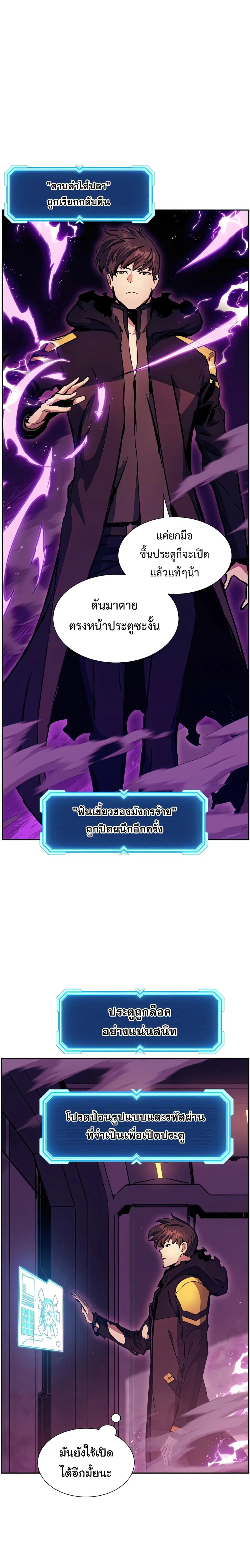 Return Of The Shattered Constellation ตอนที่ 49 หน้า 2