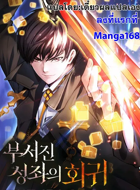 Return Of The Shattered Constellation ตอนที่ 5 หน้า 1