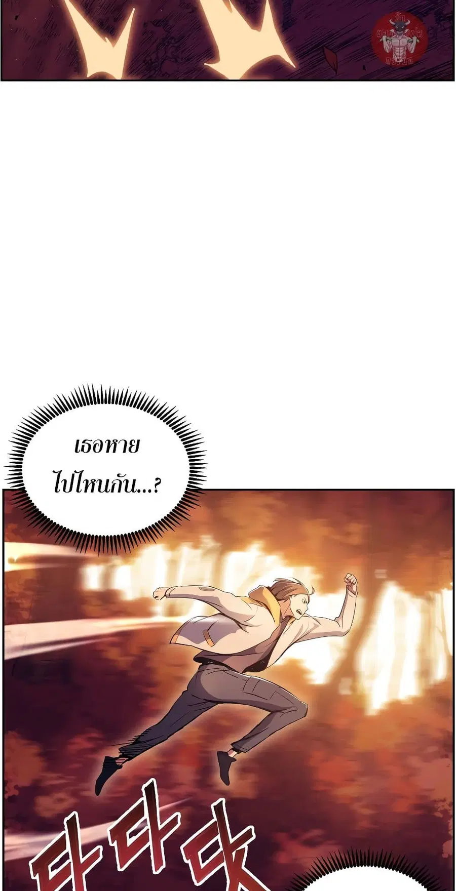 Return Of The Shattered Constellation ตอนที่ 51 หน้า 2