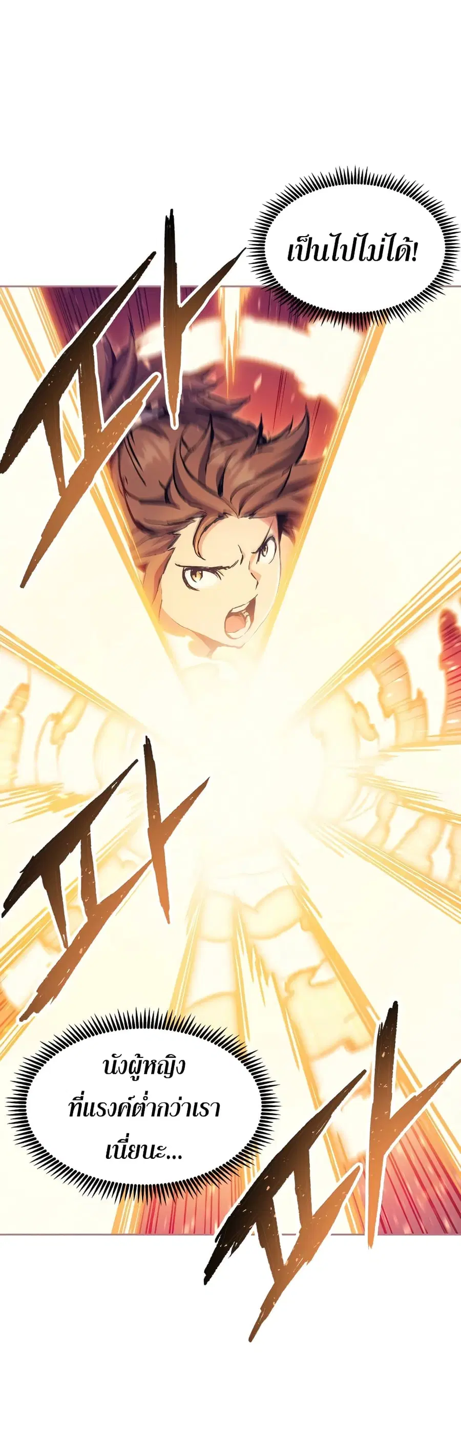 Return Of The Shattered Constellation ตอนที่ 52 หน้า 2