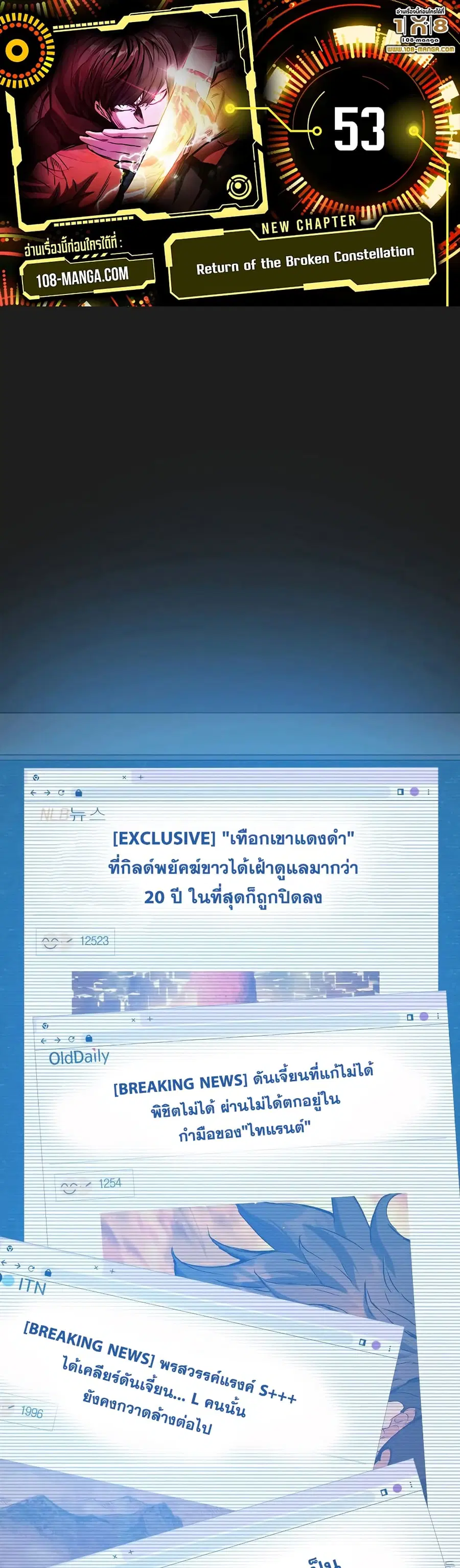 Return Of The Shattered Constellation ตอนที่ 53 หน้า 1