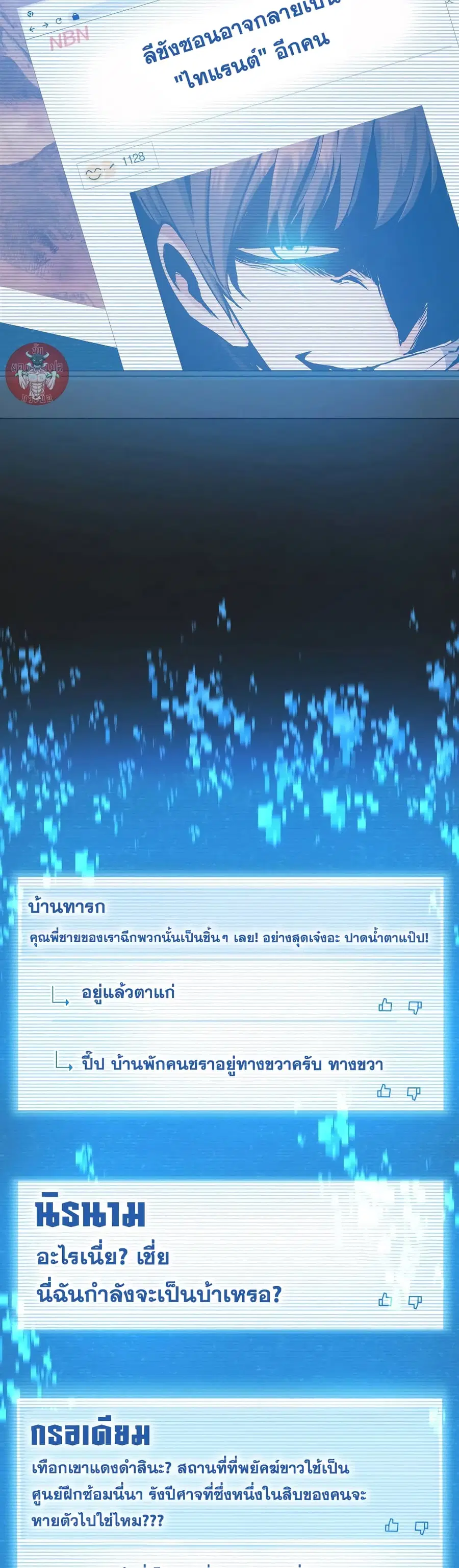 Return Of The Shattered Constellation ตอนที่ 53 หน้า 2