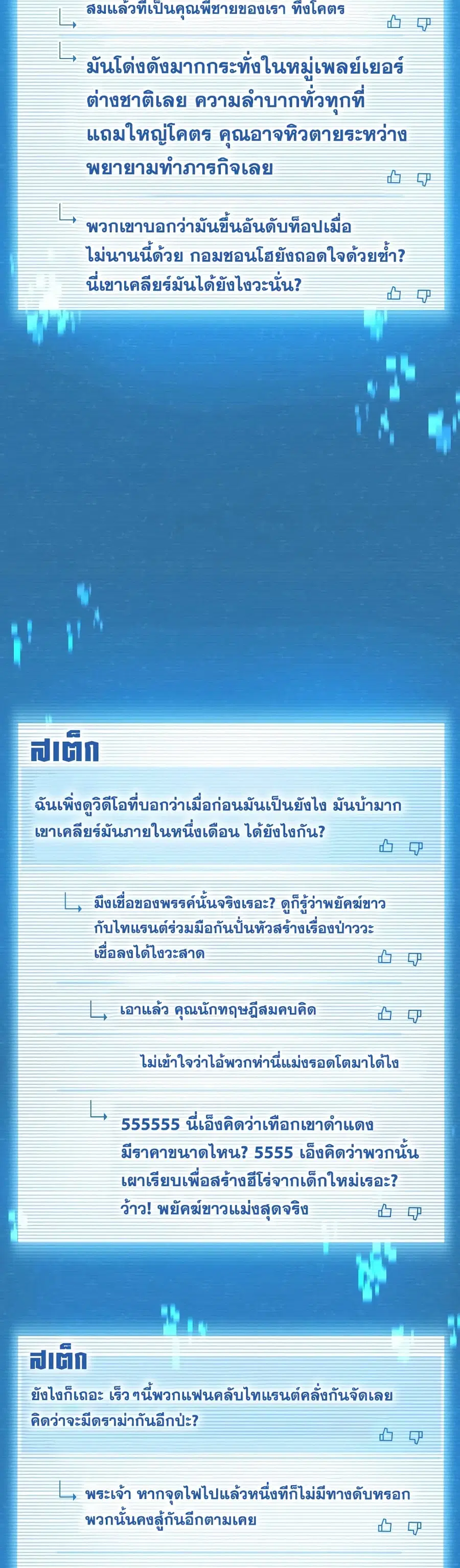 Return Of The Shattered Constellation ตอนที่ 53 หน้า 3