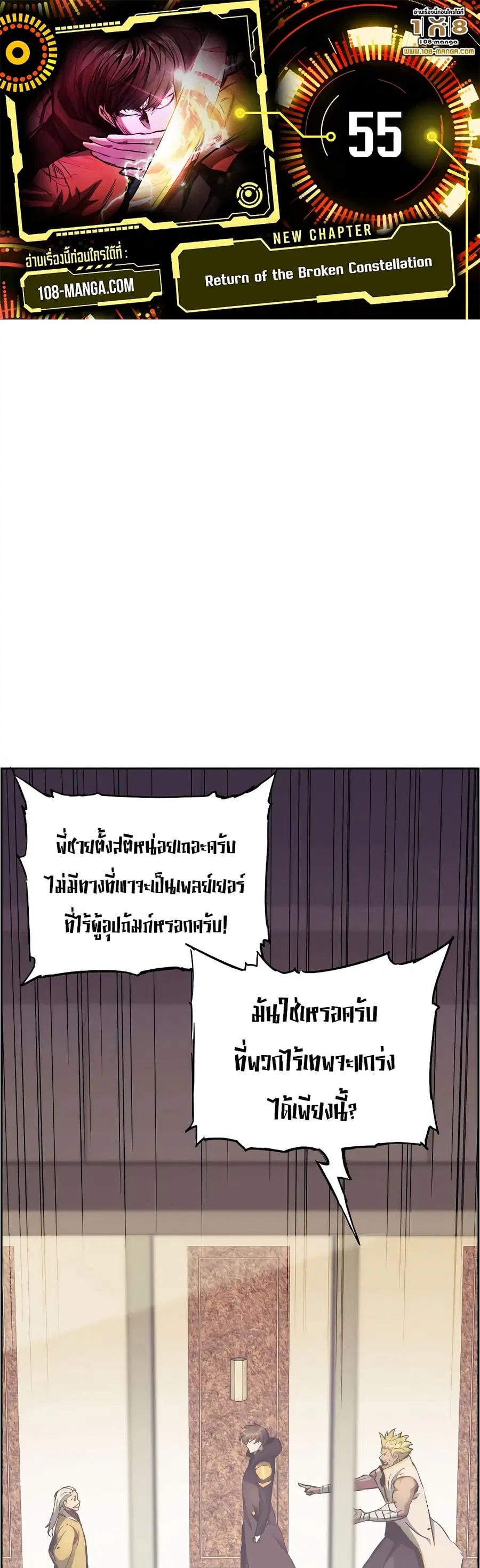 Return Of The Shattered Constellation ตอนที่ 55 หน้า 1