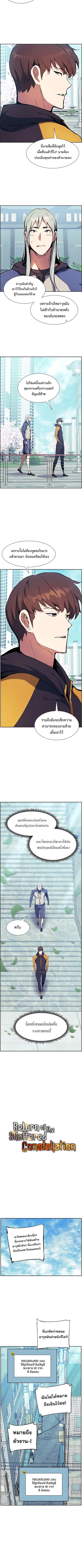 Return Of The Shattered Constellation ตอนที่ 58 หน้า 3