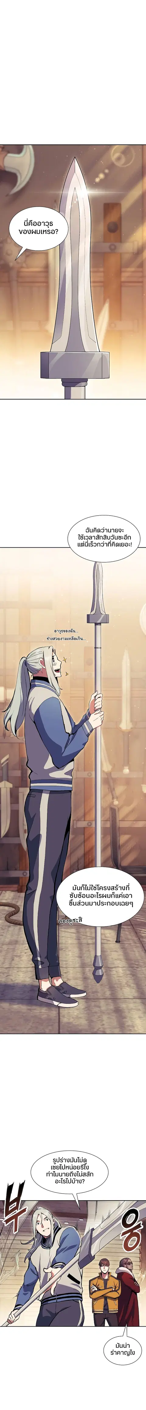 Return Of The Shattered Constellation ตอนที่ 65 หน้า 1
