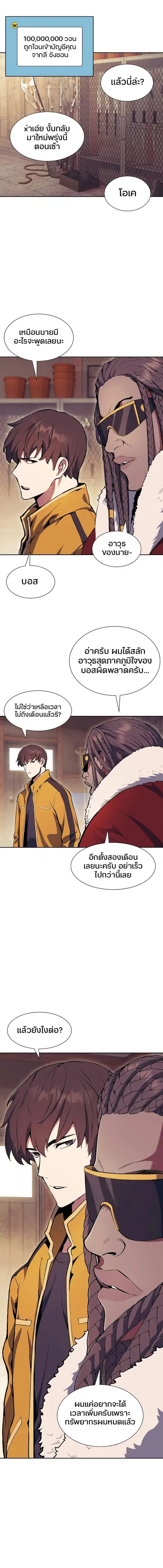 Return Of The Shattered Constellation ตอนที่ 65 หน้า 2