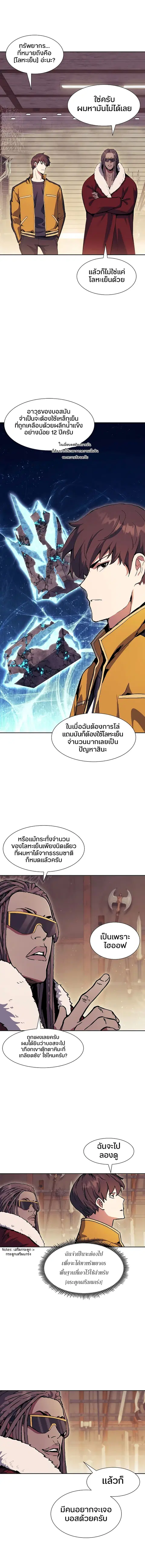 Return Of The Shattered Constellation ตอนที่ 65 หน้า 3
