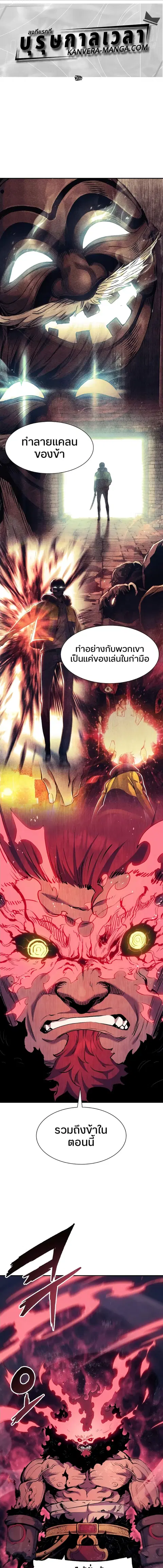 Return Of The Shattered Constellation ตอนที่ 68 หน้า 1