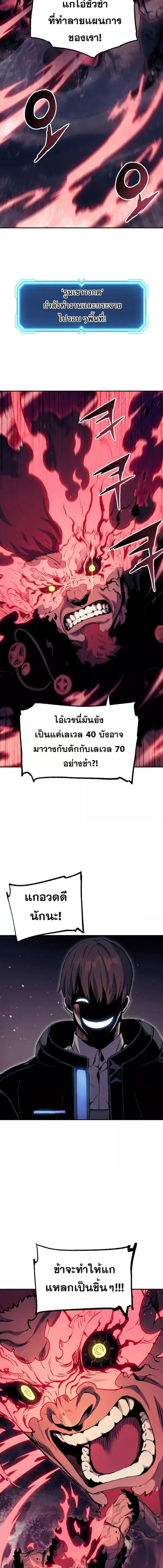 Return Of The Shattered Constellation ตอนที่ 68 หน้า 2