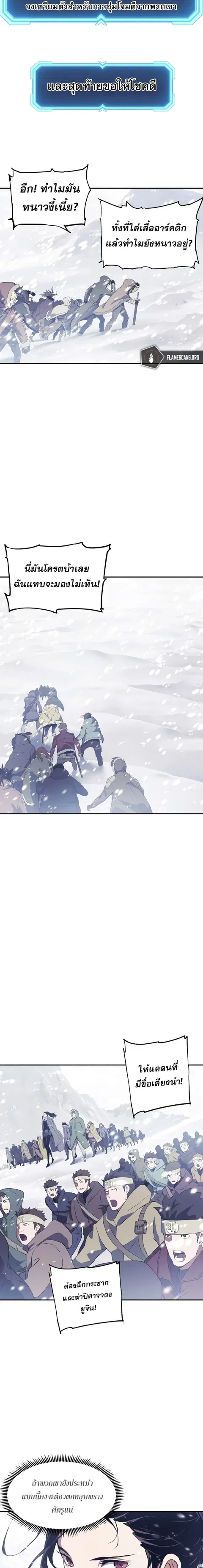 Return Of The Shattered Constellation ตอนที่ 69 หน้า 2