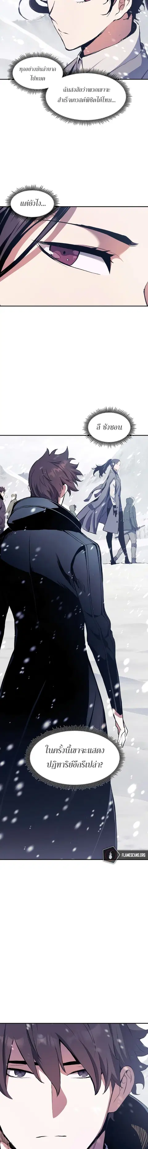 Return Of The Shattered Constellation ตอนที่ 69 หน้า 3