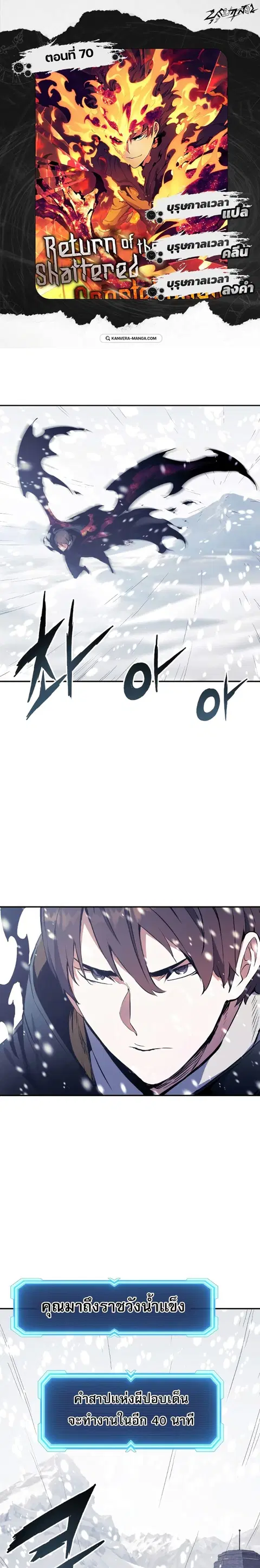 Return Of The Shattered Constellation ตอนที่ 70 หน้า 1