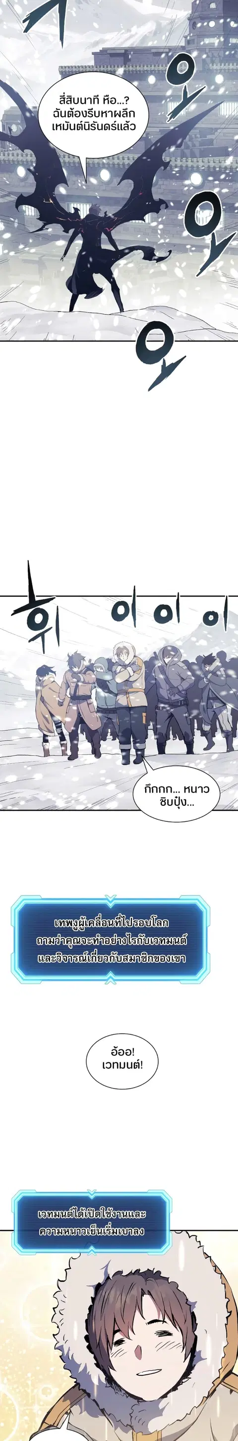 Return Of The Shattered Constellation ตอนที่ 70 หน้า 2