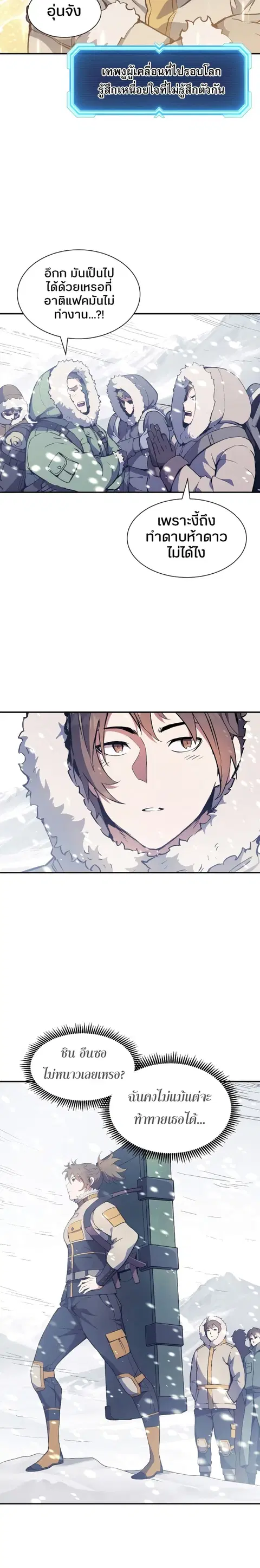 Return Of The Shattered Constellation ตอนที่ 70 หน้า 3