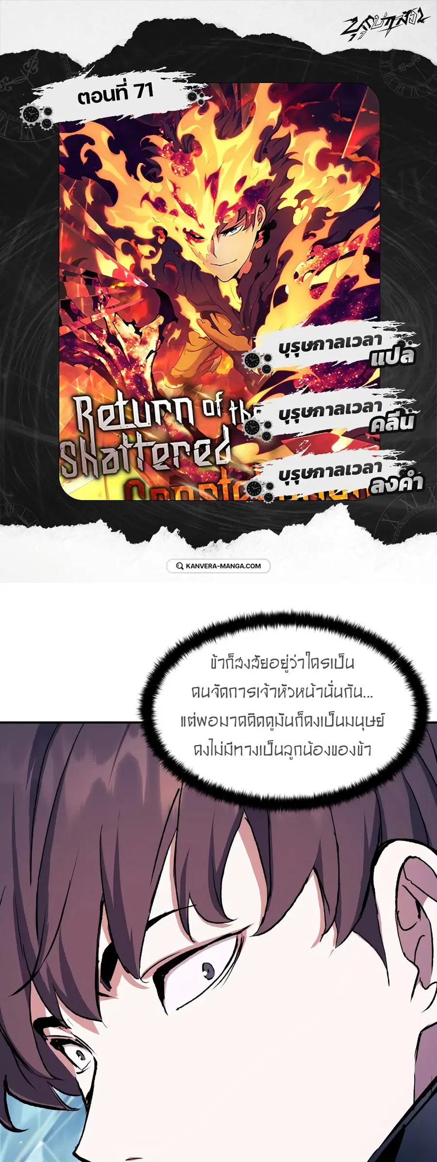 Return Of The Shattered Constellation ตอนที่ 71 หน้า 1