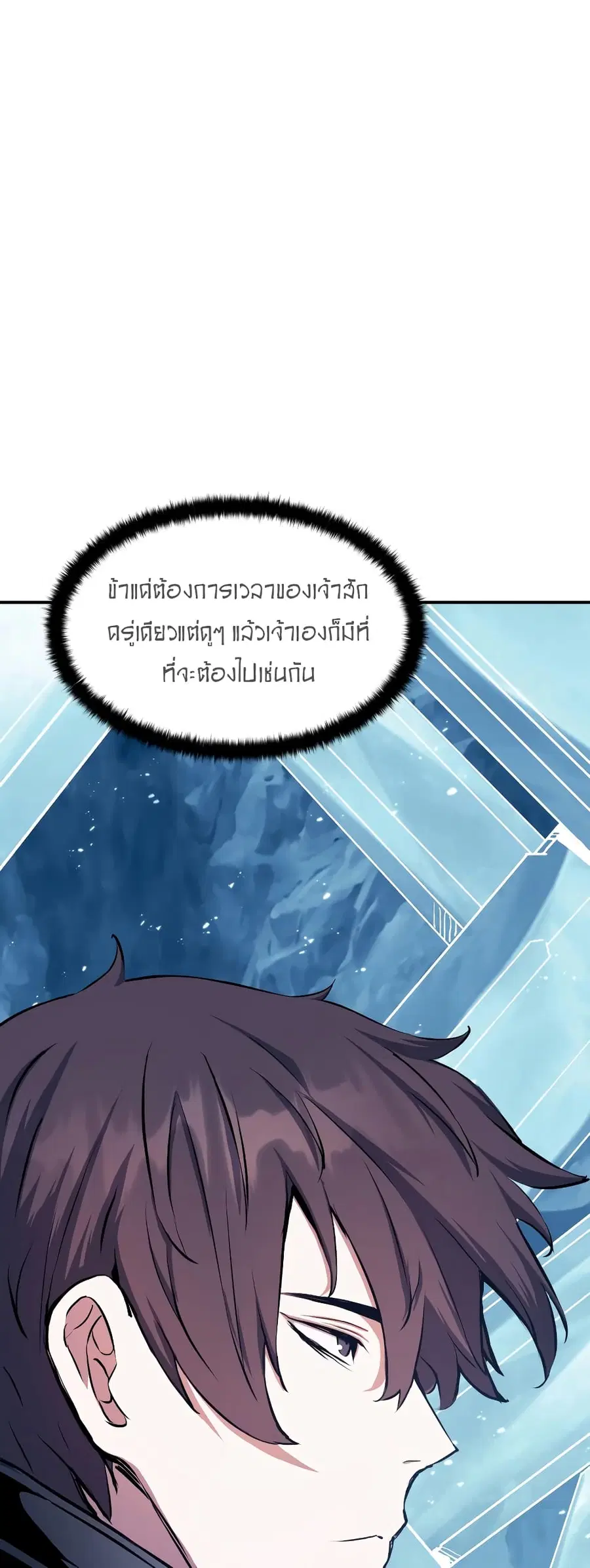 Return Of The Shattered Constellation ตอนที่ 71 หน้า 3