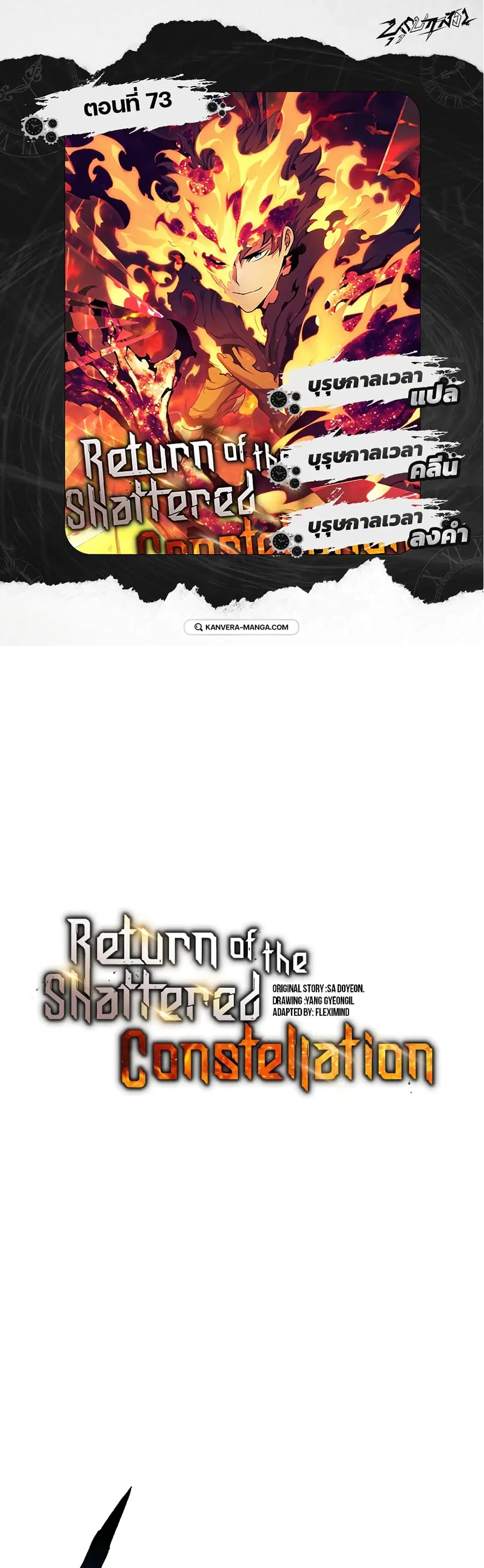 Return Of The Shattered Constellation ตอนที่ 73 หน้า 1