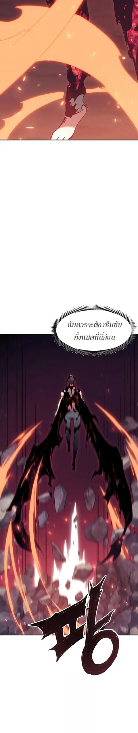 Return Of The Shattered Constellation ตอนที่ 74 หน้า 3