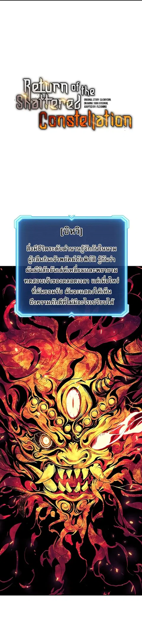 Return Of The Shattered Constellation ตอนที่ 75 หน้า 1