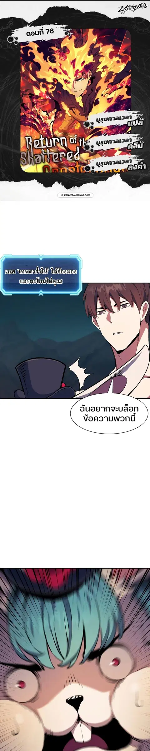 Return Of The Shattered Constellation ตอนที่ 76 หน้า 1
