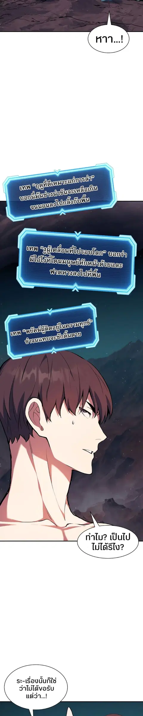 Return Of The Shattered Constellation ตอนที่ 76 หน้า 3