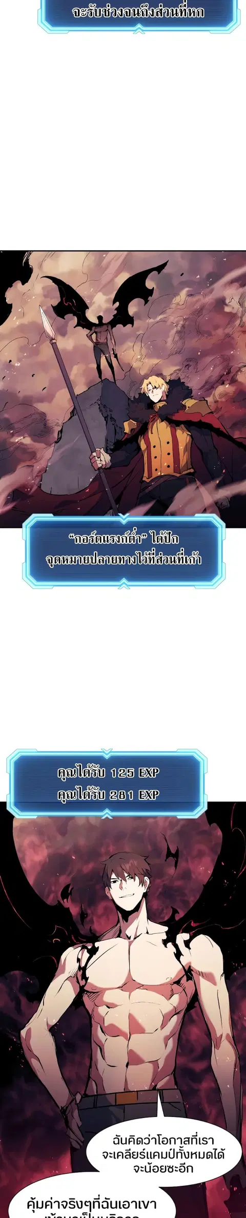 Return Of The Shattered Constellation ตอนที่ 77 หน้า 2