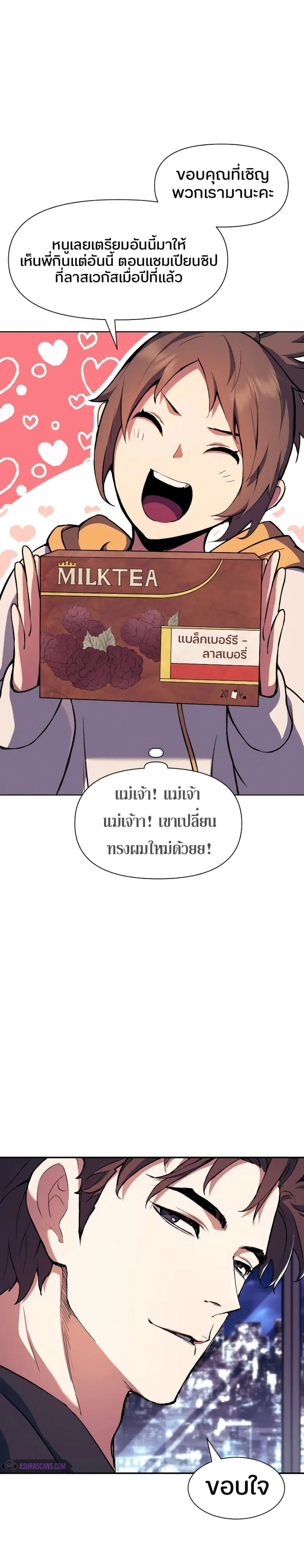 Return Of The Shattered Constellation ตอนที่ 81 หน้า 3